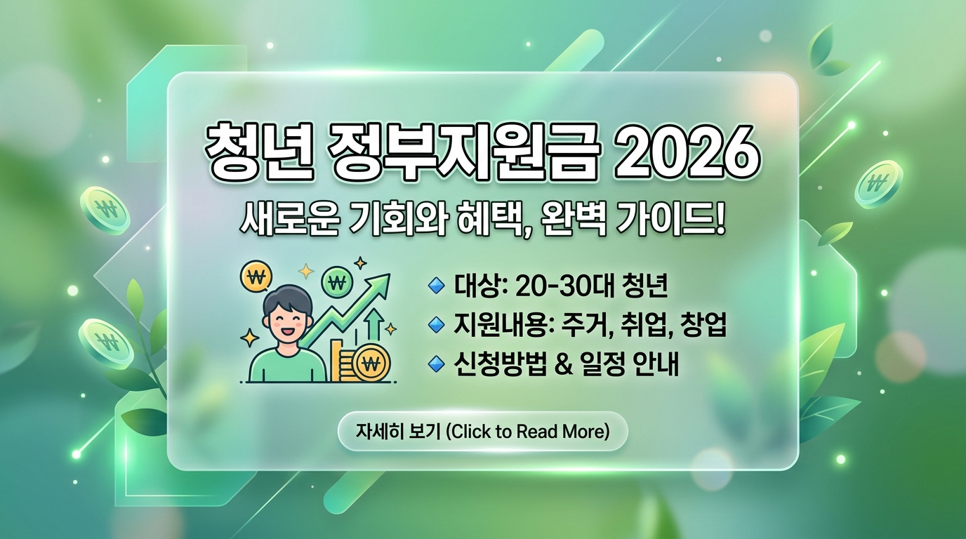 2026 청년 정부지원금 신청방법 자격조건 완벽정리