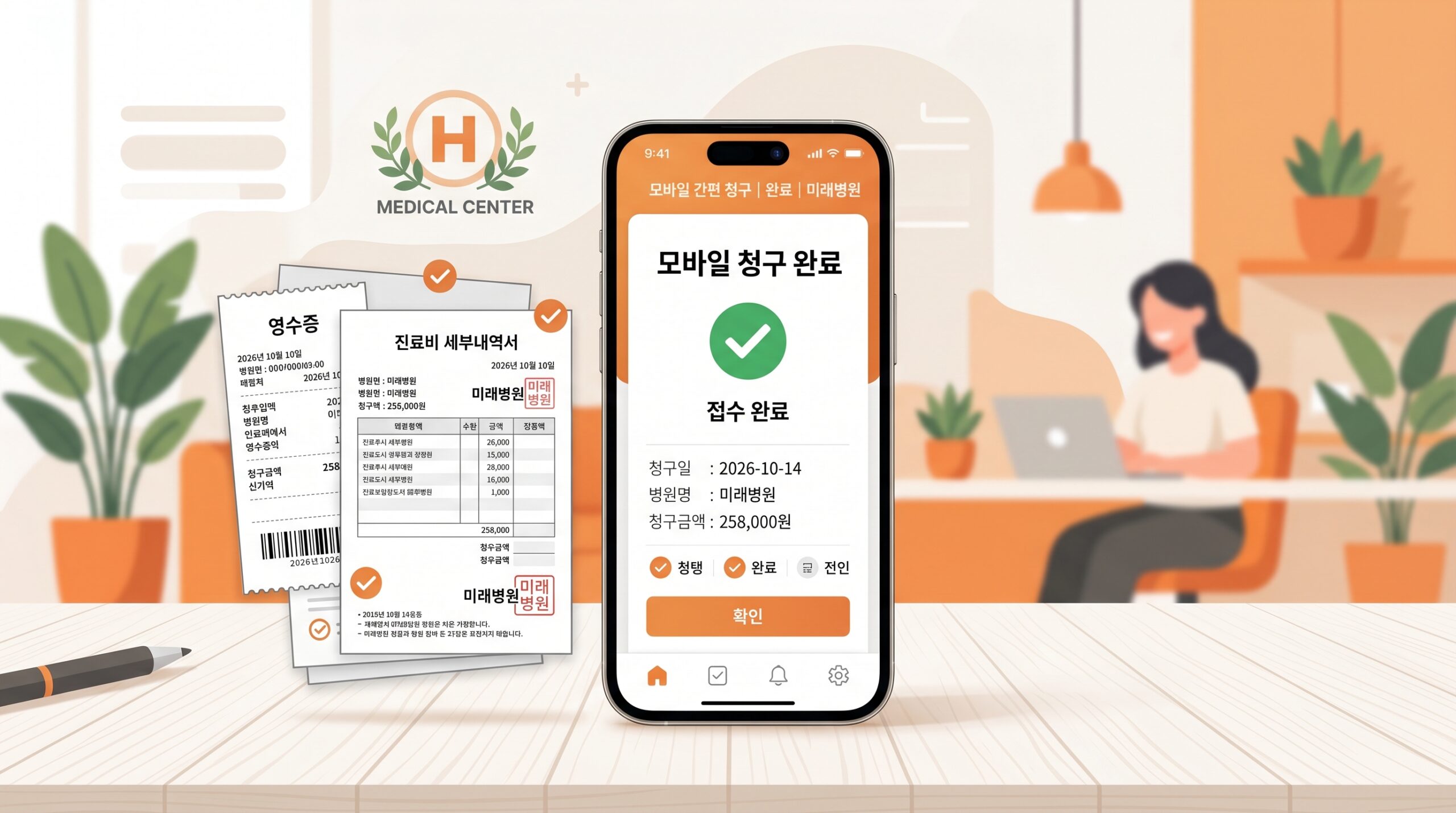 실손보험 청구방법 2026 모바일 5분 완성